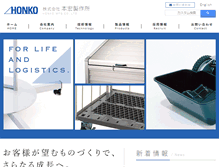 Tablet Screenshot of honko.co.jp